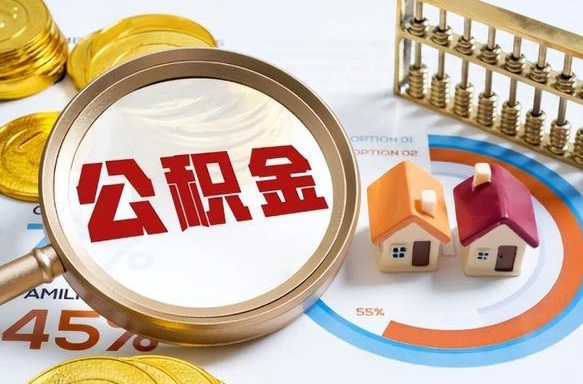 府谷商业性住房可以提取公积金吗（商业房可以提取住房公积金吗）